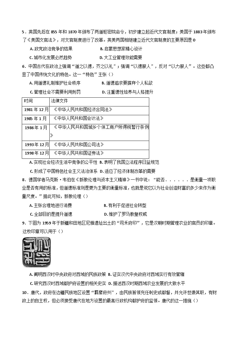 山东省济南第一中学2024-2025学年高二上学期期中考试历史试题(含解析)第2页