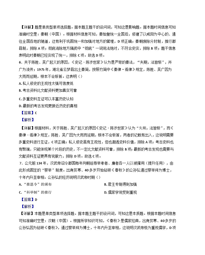 内蒙古自治区呼和浩特市和林格尔县民族中学2024-2025学年高一上学期期中考试历史试题（解析版）第3页