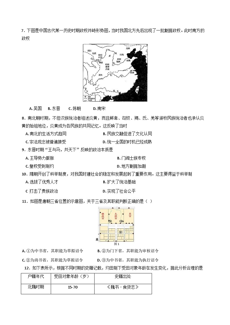 山东省济南第一中学2024-2025学年高一上学期期中考试历史试题第2页