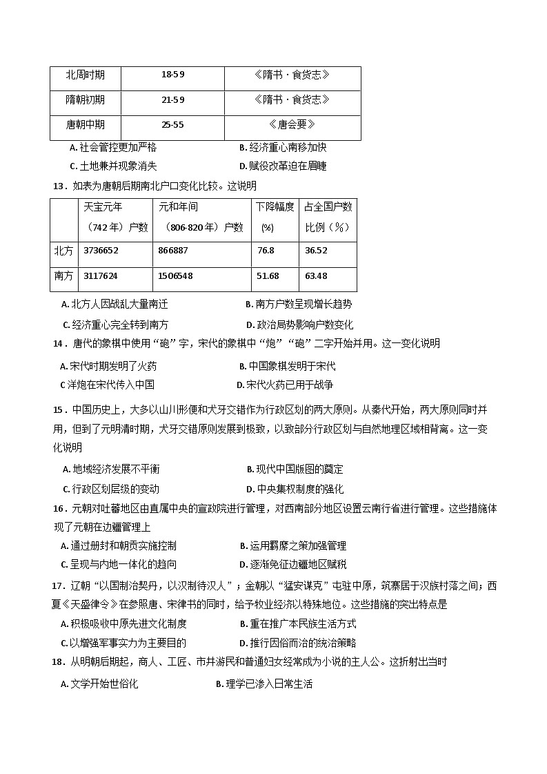 山东省济南第一中学2024-2025学年高一上学期期中考试历史试题第3页