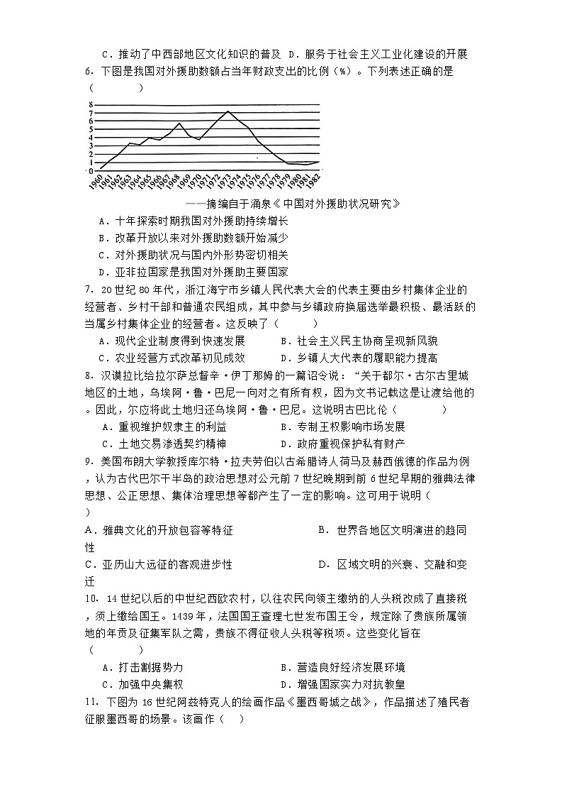 山东省烟台市2024-2025学年高三上学期期中学业水平诊断历史试题02