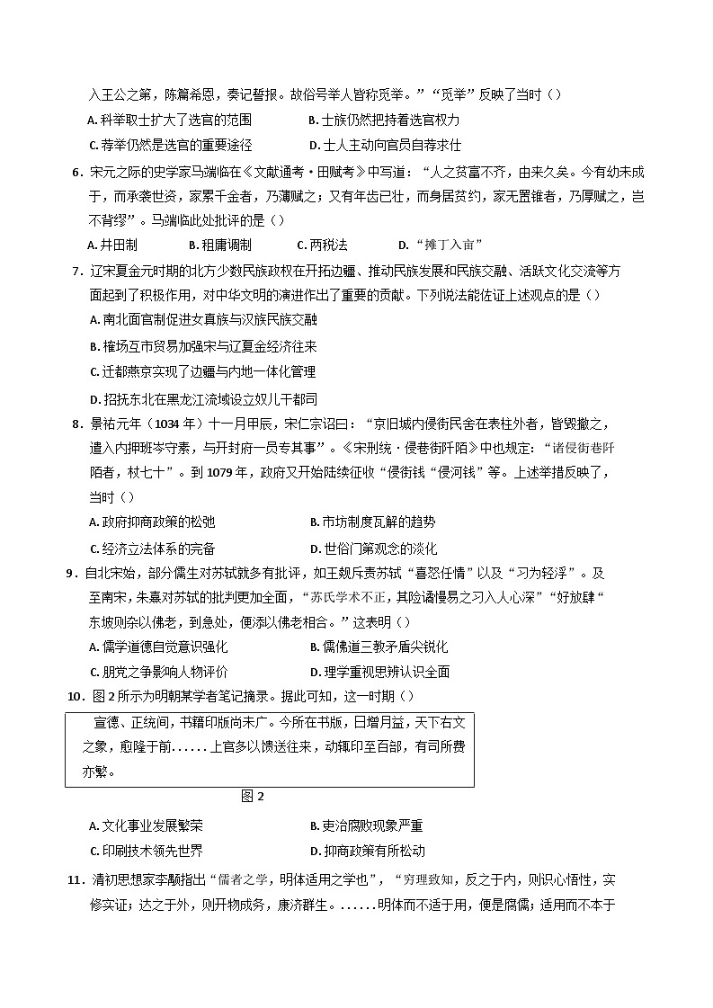 四川省广安友谊中学2024-2025学年高三上学期10月月考历史试题(含解析)第2页