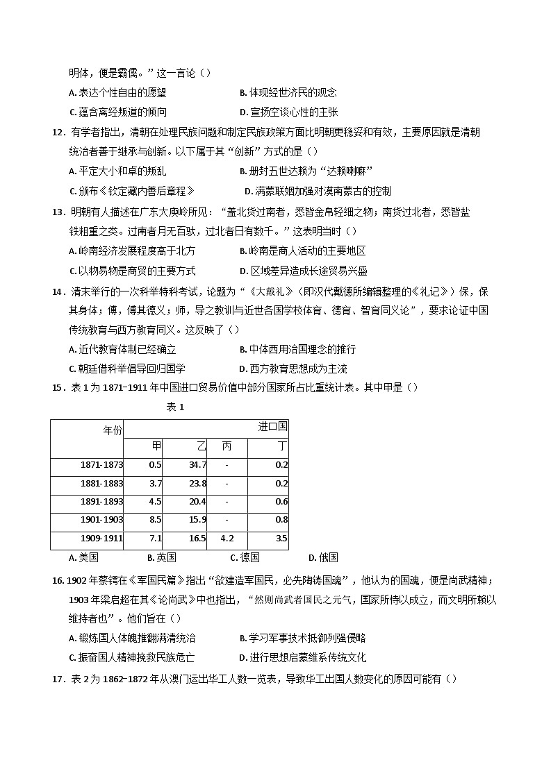 四川省广安友谊中学2024-2025学年高三上学期10月月考历史试题(含解析)第3页
