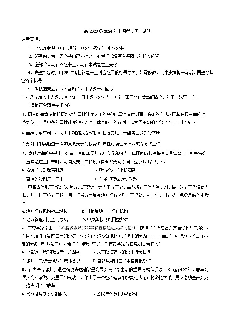 四川省遂宁绿然国际学校、广安友实学校2024-2025学年高二上学期期中联考历史试题第1页
