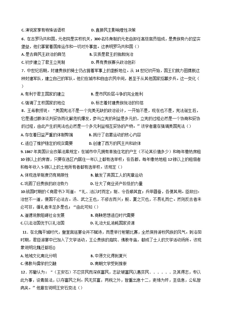 四川省遂宁绿然国际学校、广安友实学校2024-2025学年高二上学期期中联考历史试题第2页