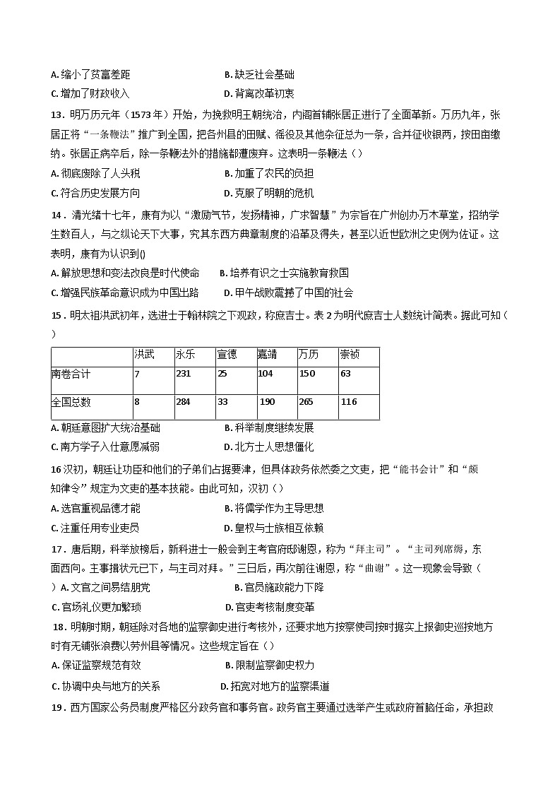 四川省遂宁绿然国际学校、广安友实学校2024-2025学年高二上学期期中联考历史试题第3页