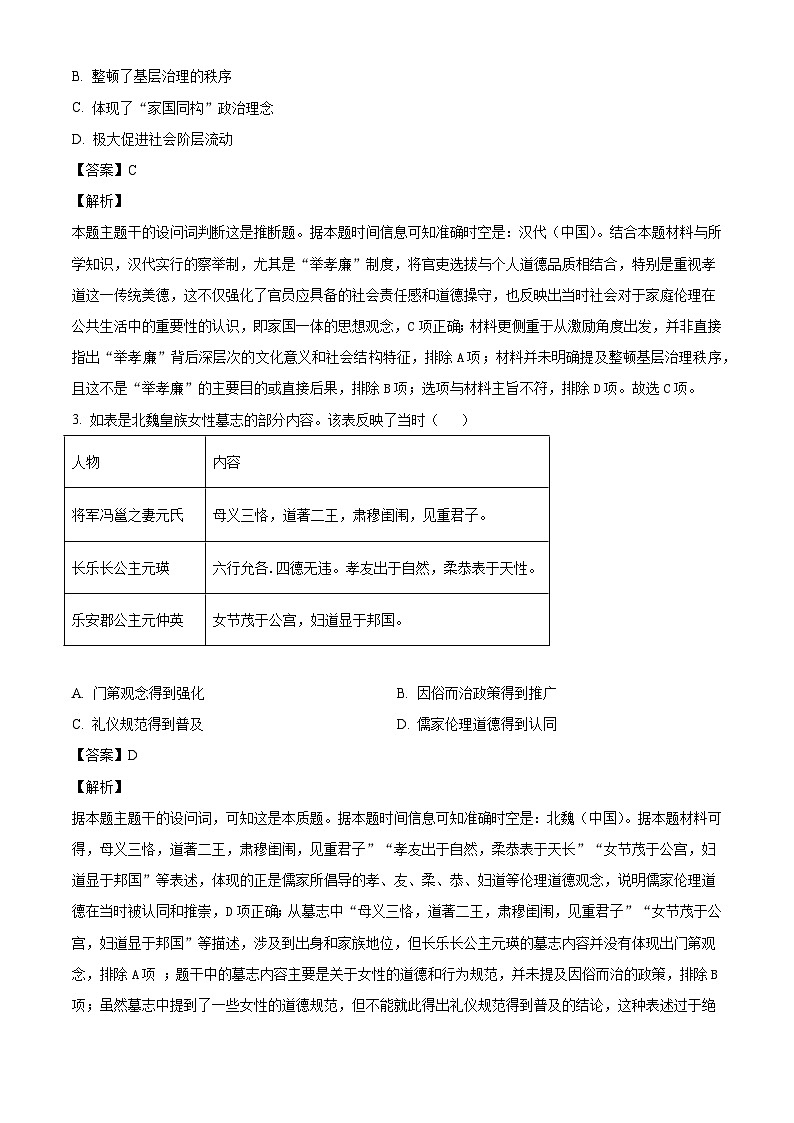 天津市河北区2024-2025学年高三上学期期中质量检测历史试题（解析版）第2页