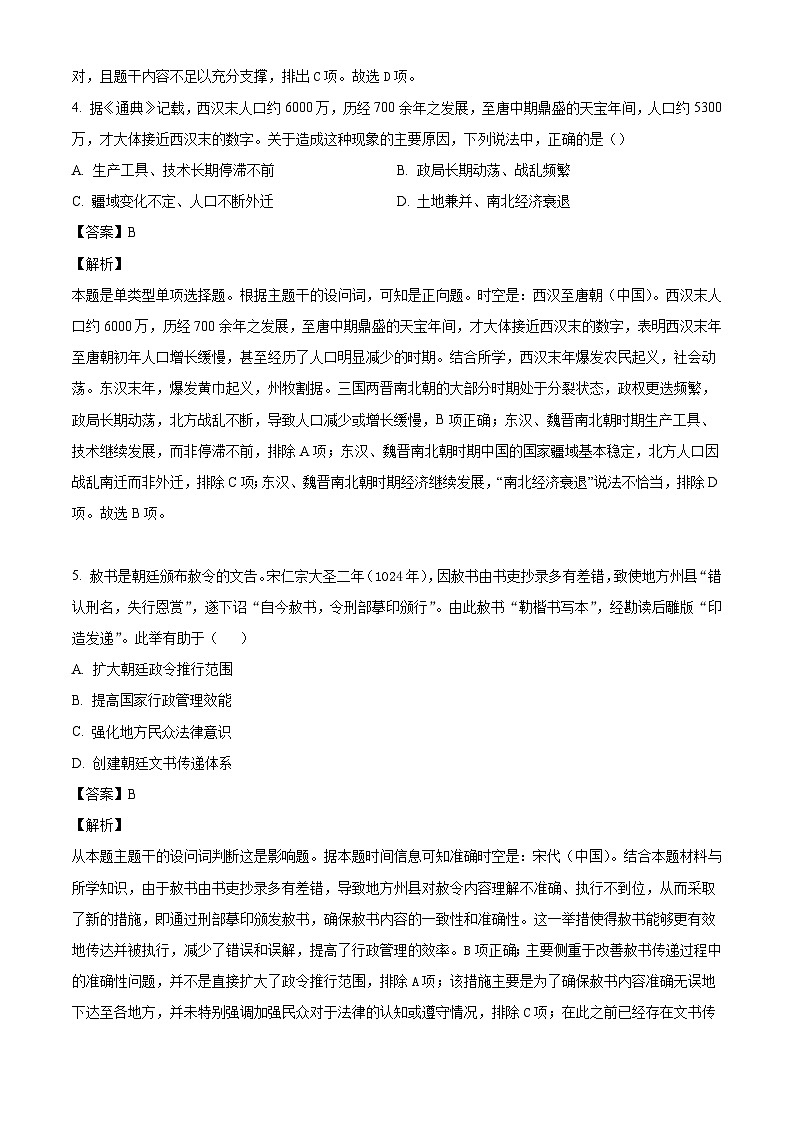 天津市河北区2024-2025学年高三上学期期中质量检测历史试题（解析版）第3页