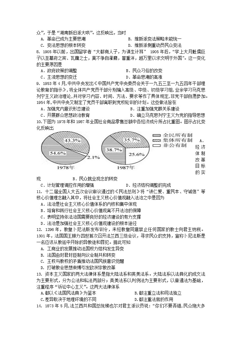 江苏省江阴市某校2024-2025学年高二上学期10月月考历史（选修）试题第2页