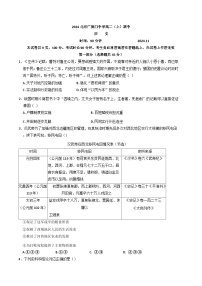 北京市广渠门中学2024-2025学年高二上学期期中考试历史试题