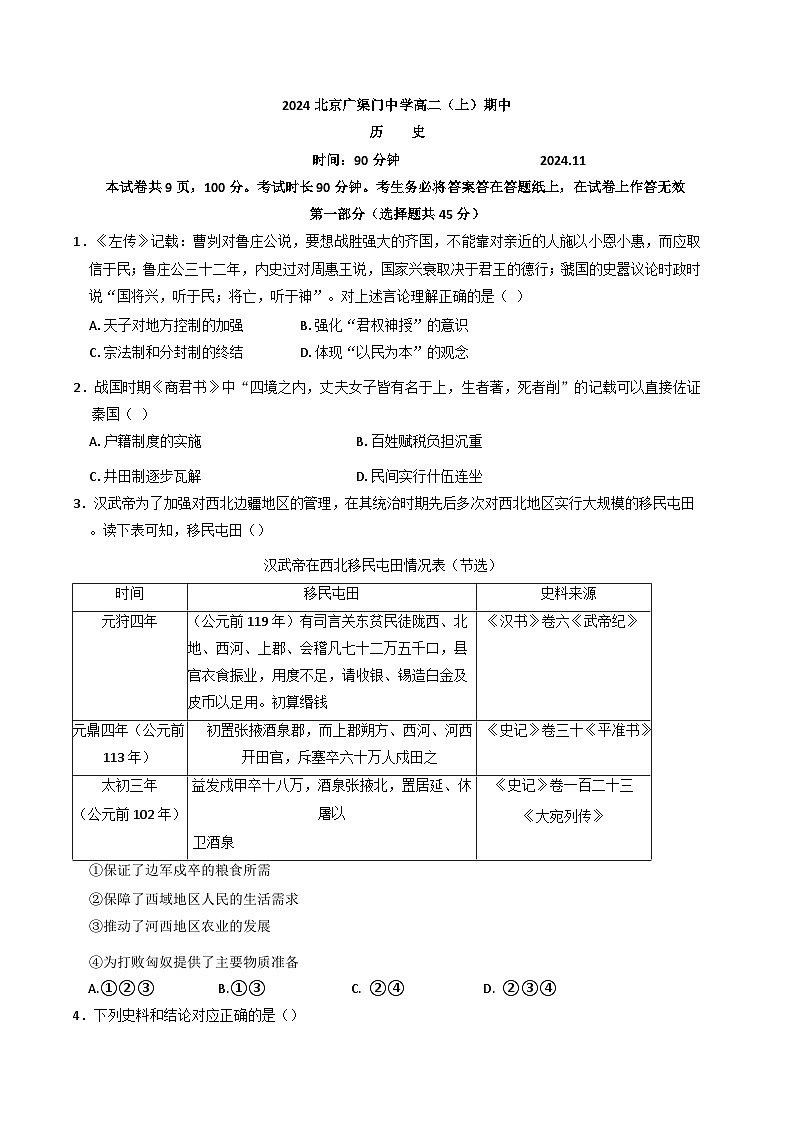 北京市广渠门中学2024-2025学年高二上学期期中考试历史试题第1页
