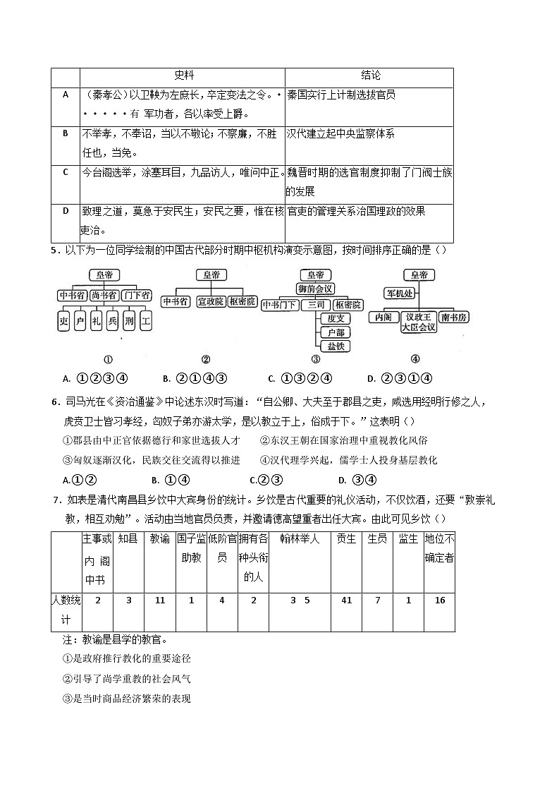 北京市广渠门中学2024-2025学年高二上学期期中考试历史试题第2页