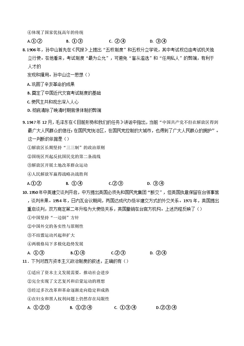 北京市广渠门中学2024-2025学年高二上学期期中考试历史试题第3页