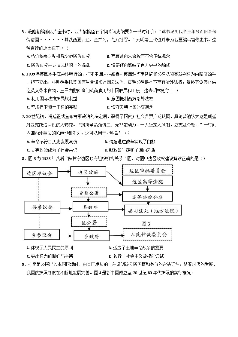 湖北省武汉市常青联合体2024-2025学年高二上学期期中考试历史试卷（解析版）第2页