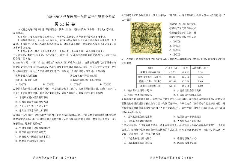 河北省唐山市滦南二中2024-2025学年高三上学期期中考试历史试题第1页