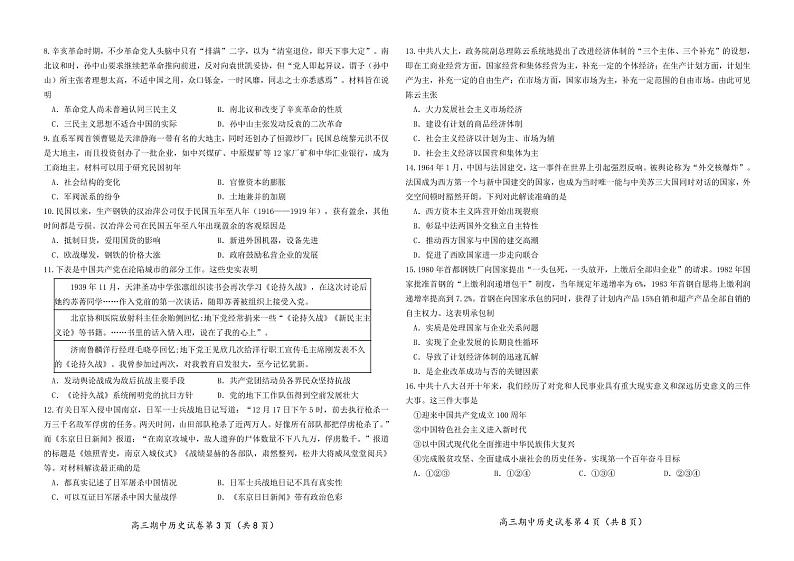 河北省唐山市滦南二中2024-2025学年高三上学期期中考试历史试题第2页