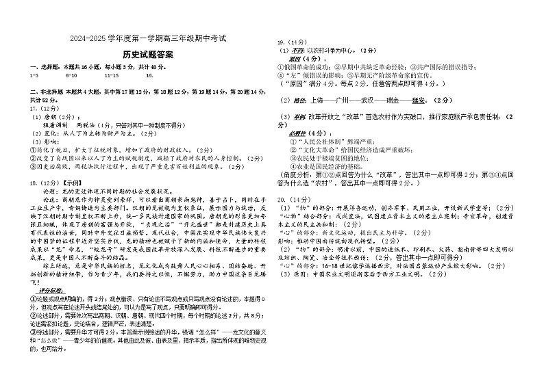 2024-2025学年度第一学期高三年级期中考试历史试题答案第1页