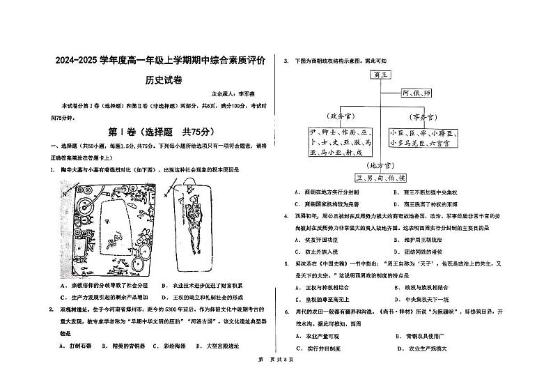 河北衡水中学2024-2025学年高一上学期期中综合素质评价历史试卷第1页