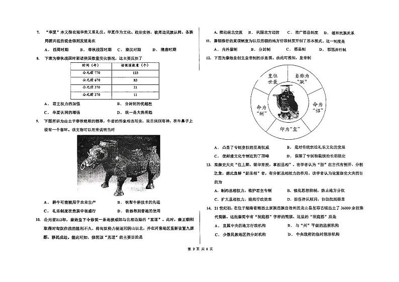 河北衡水中学2024-2025学年高一上学期期中综合素质评价历史试卷第2页