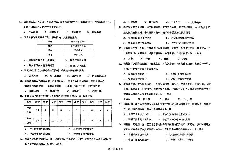 河北衡水中学2024-2025学年高一上学期期中综合素质评价历史试卷第3页