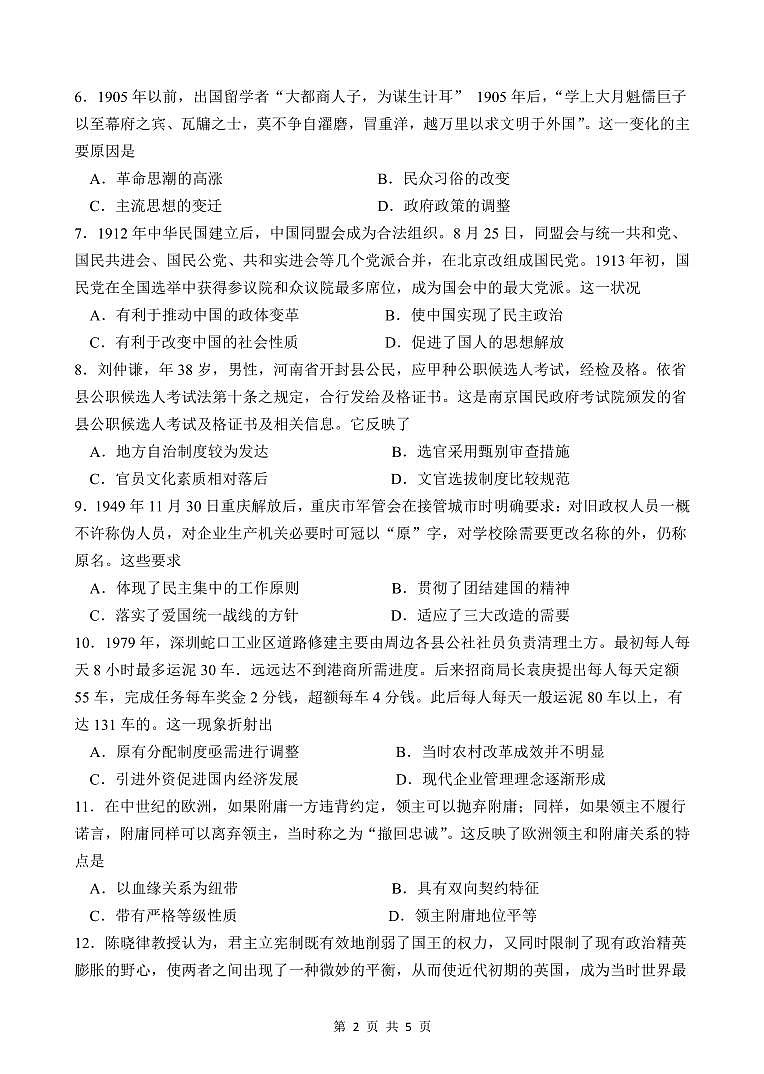 2023级高二第一学期阶段考试历史科试卷第2页