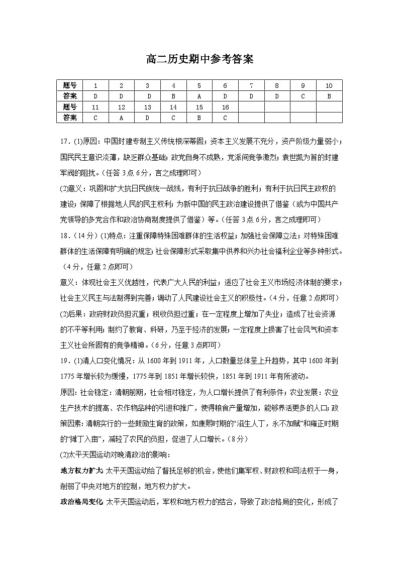 高二历史参考答案第1页