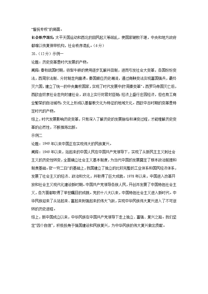 高二历史参考答案第2页