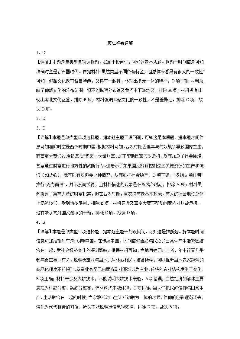 高二历史参考答案第3页