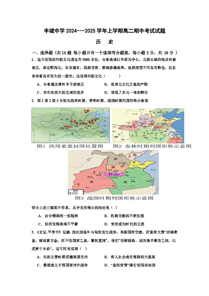 丰城中学2024-2025学年上学期高二期中考试历史试卷第1页