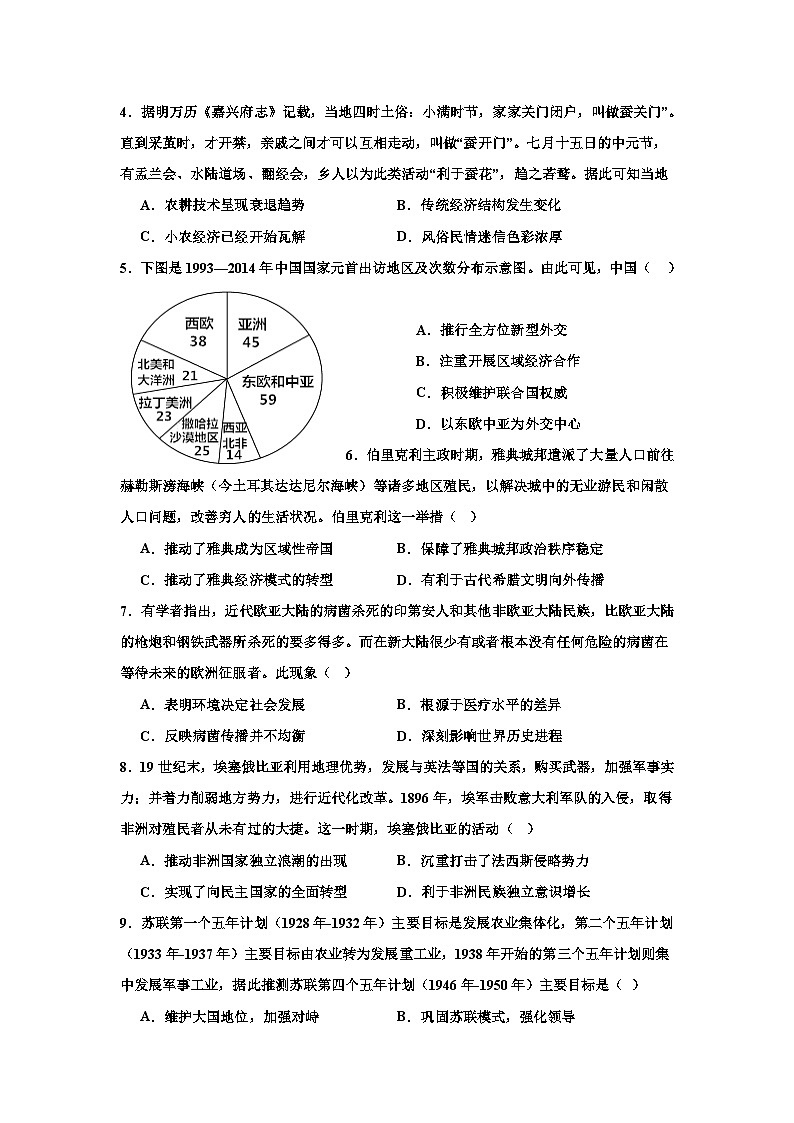 丰城中学2024-2025学年上学期高二期中考试历史试卷第2页