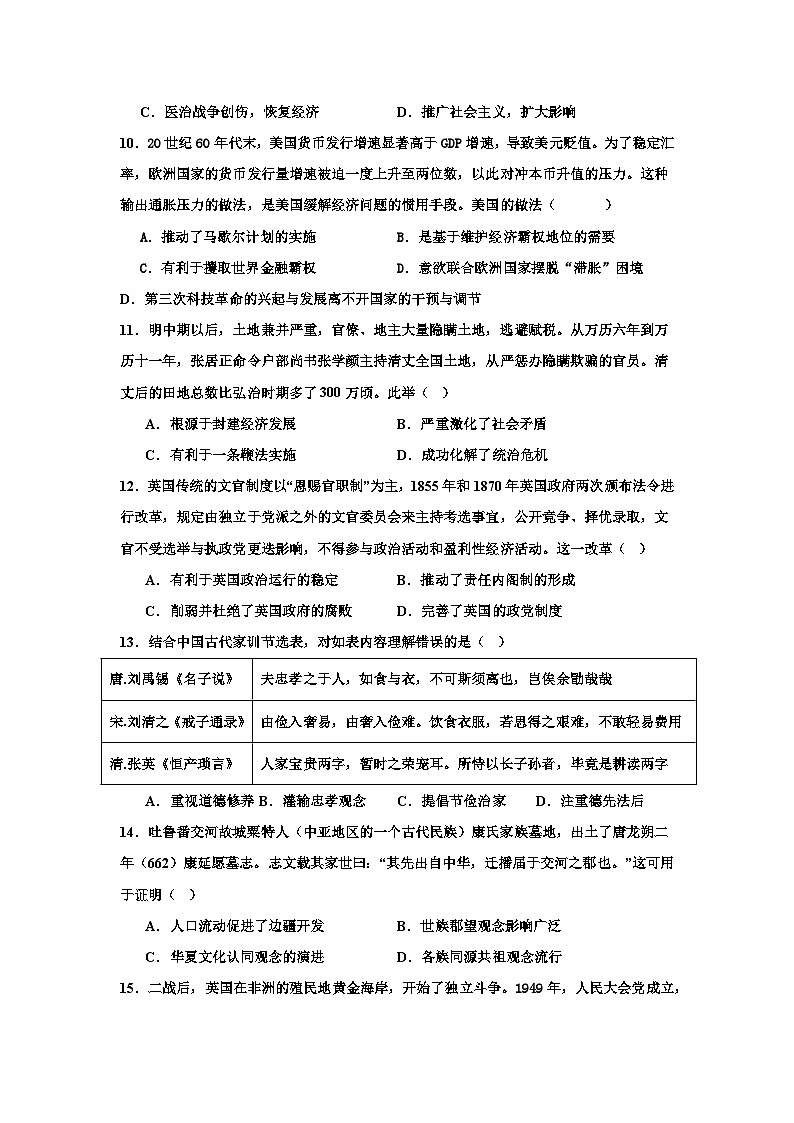 丰城中学2024-2025学年上学期高二期中考试历史试卷第3页