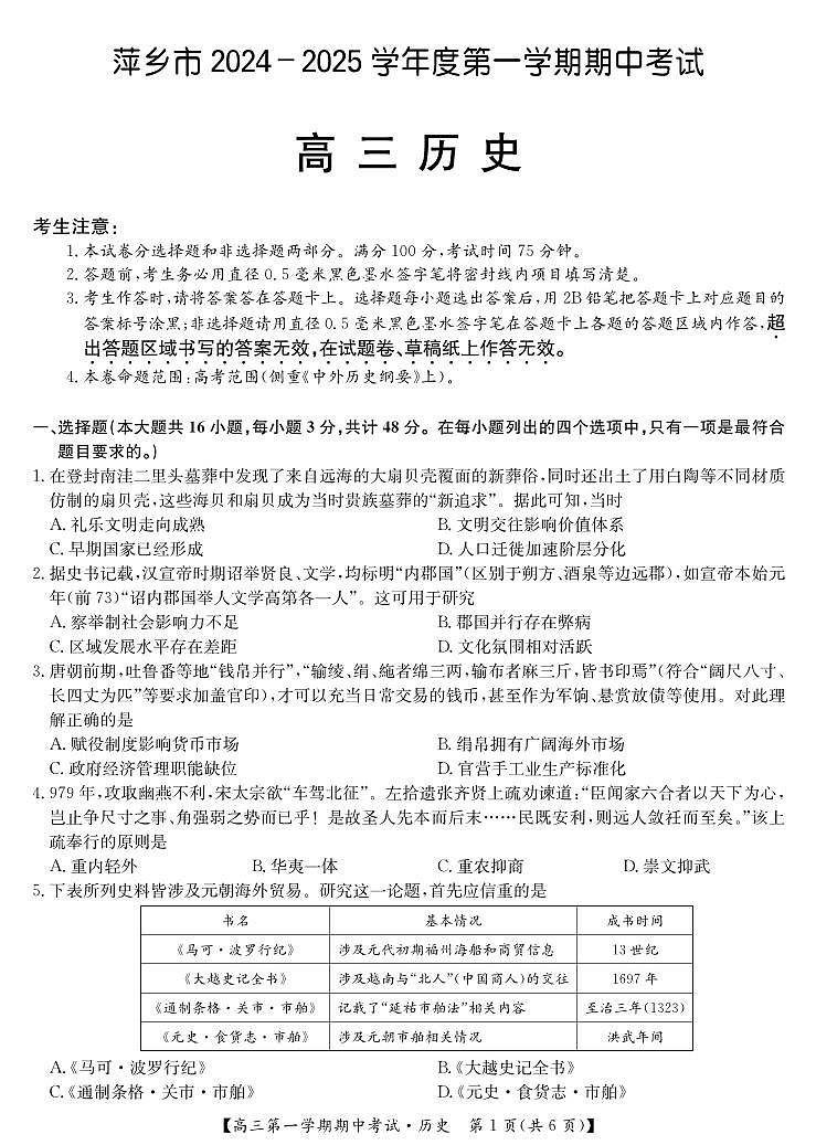 25-X-218C-历史第1页