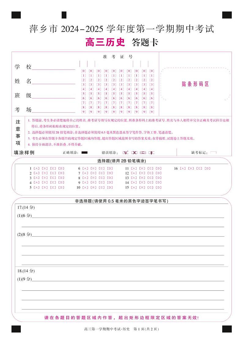 25-X-218C-历史卡第1页