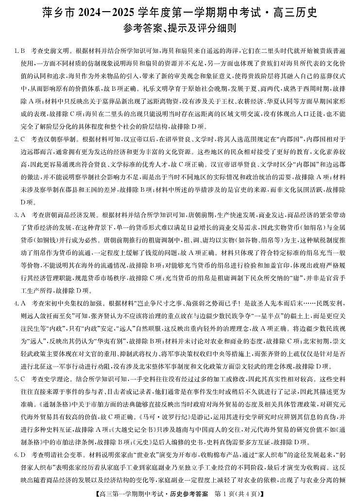 25-X-218C-历史DA第1页