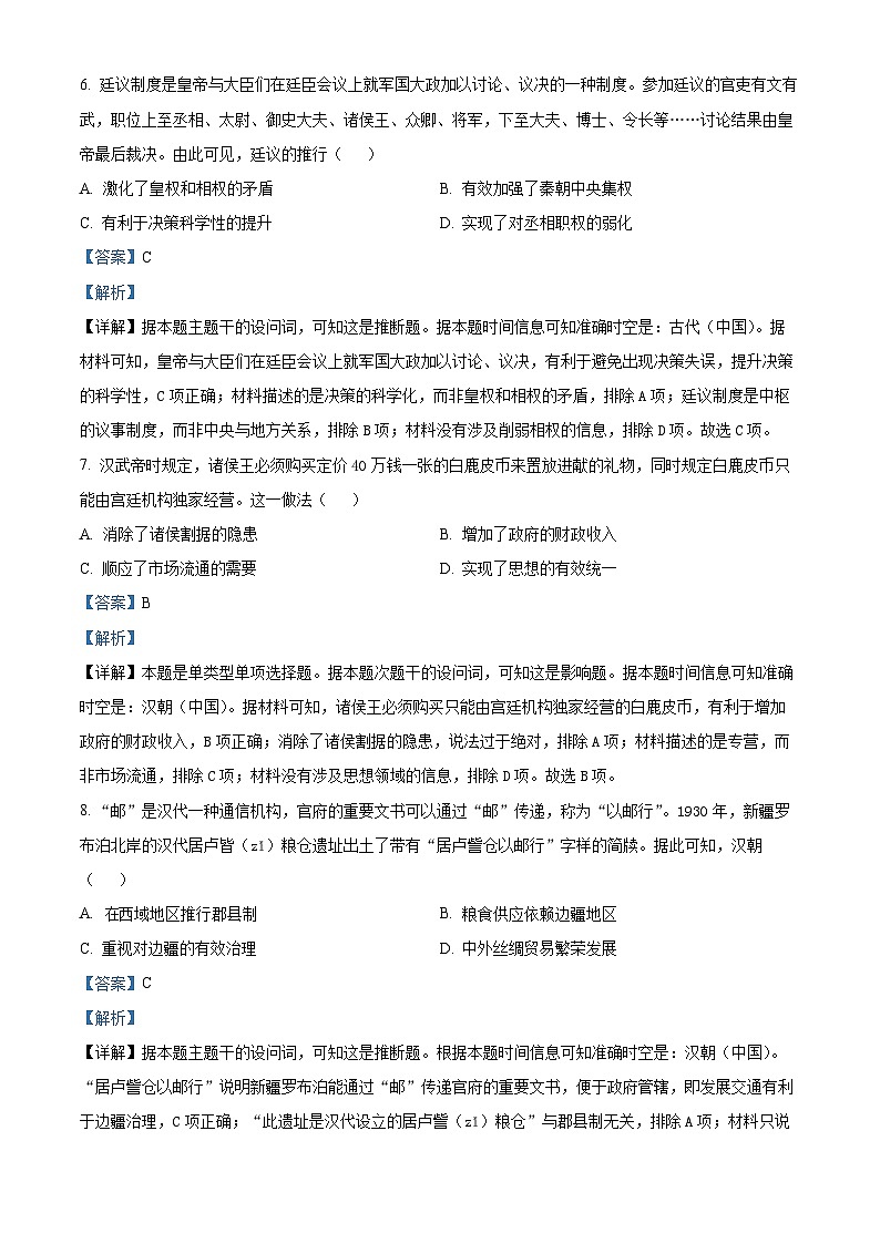 精品解析：海南省琼海市嘉积中学2024~2025学年高一上学期期中考试历史试题（解析版）第3页