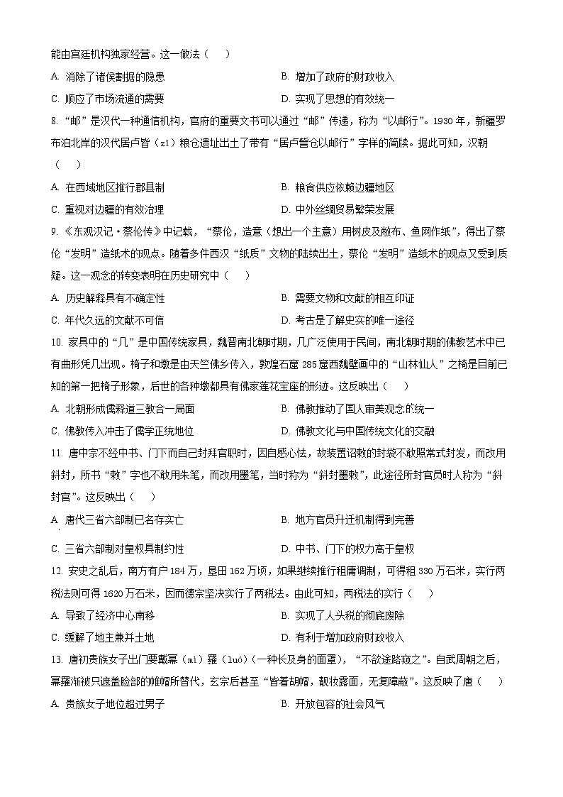 精品解析：海南省琼海市嘉积中学2024~2025学年高一上学期期中考试历史试题（原卷版）第2页