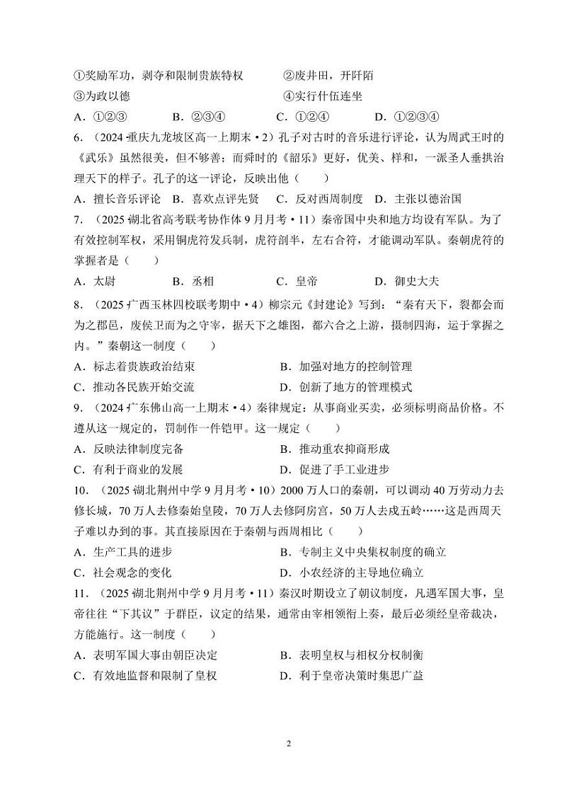 重庆市第四十九中学校2024-2025学年高一上学期期中考试历史试题第2页