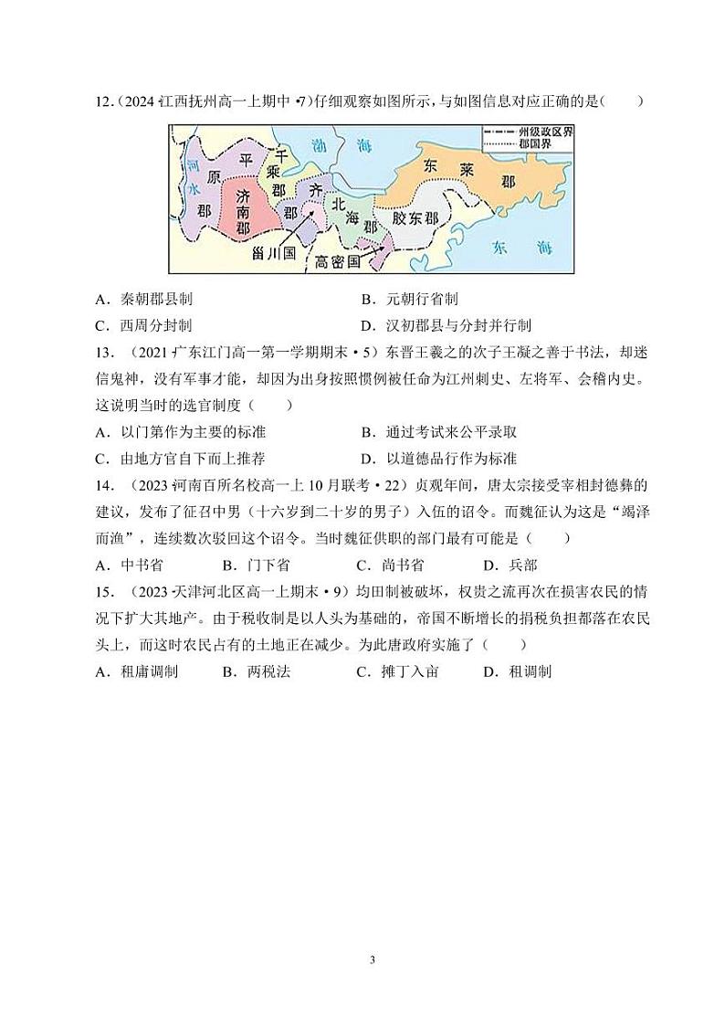 重庆市第四十九中学校2024-2025学年高一上学期期中考试历史试题第3页
