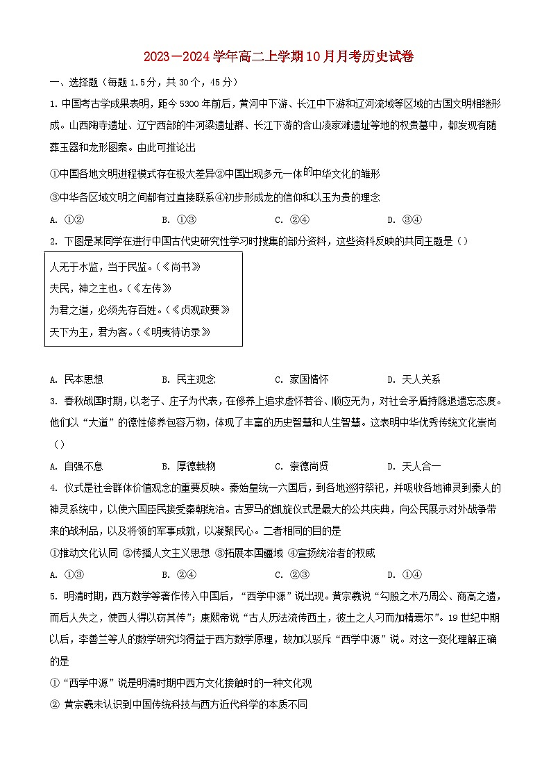 北京市顺义区2023_2024学年高二历史上学期10月月考试题含解析第1页