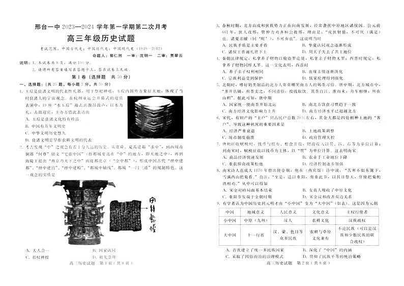 河北省邢台市2023_2024学年高三历史上学期10月月考试题扫描版01