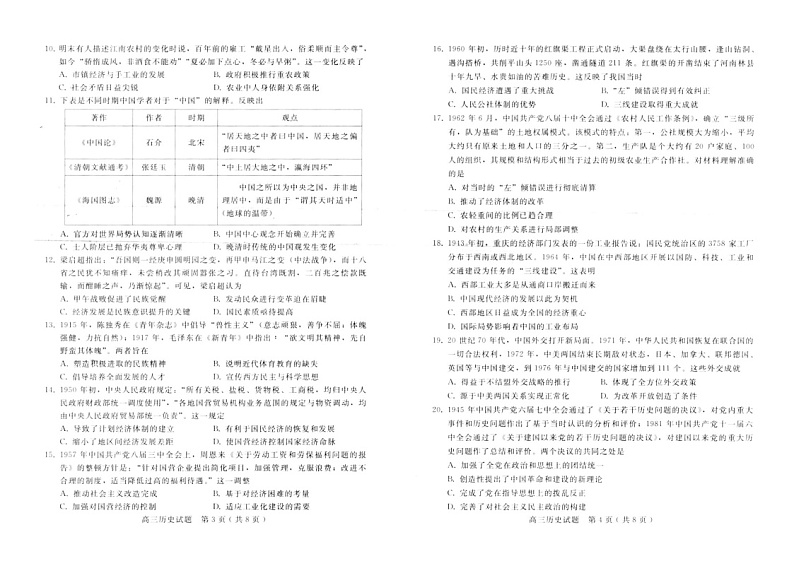 河北省邢台市2023_2024学年高三历史上学期10月月考试题扫描版02