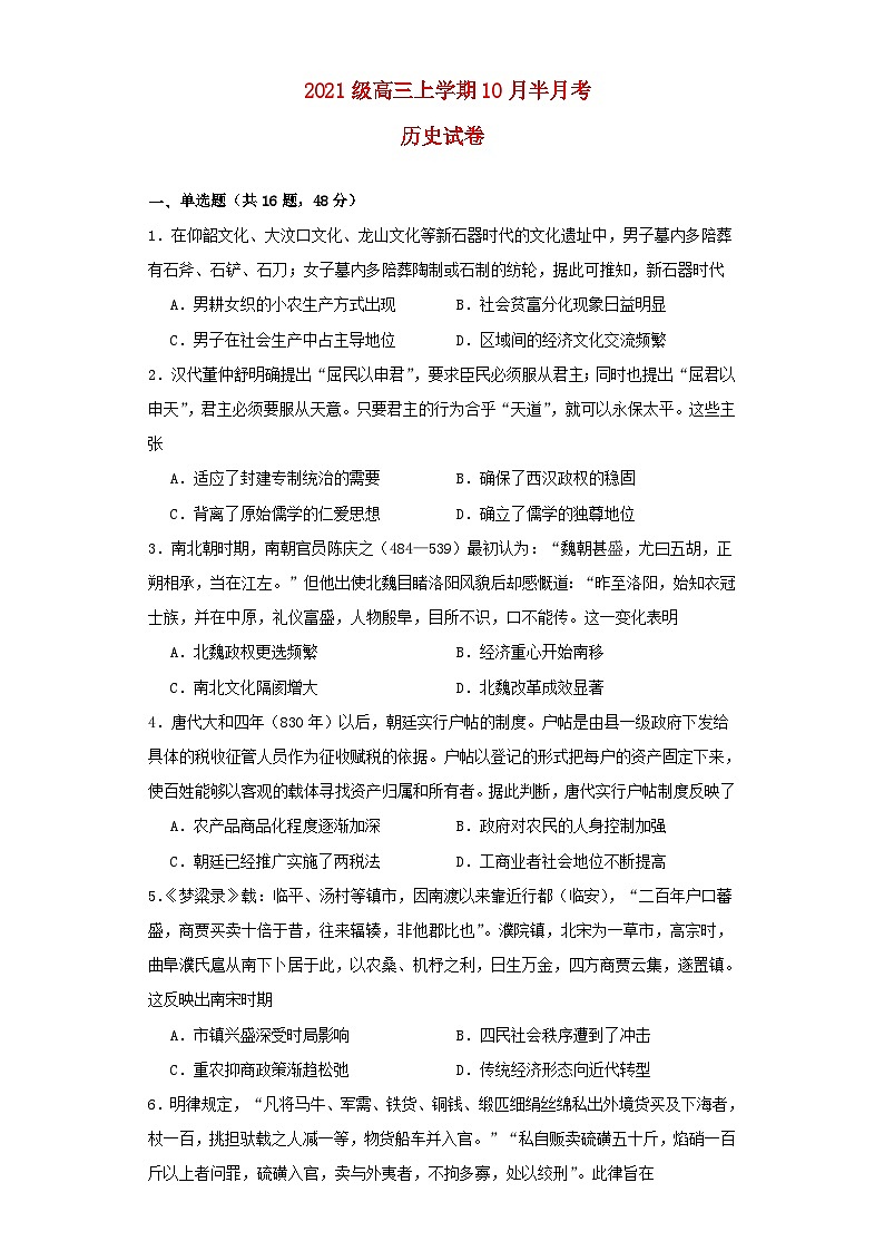 湖北省2023_2024学年高三历史上学期10月半月考试题第1页