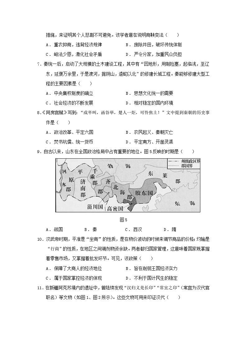 湖北省2023_2024学年高一历史上学期10月月考试题第2页