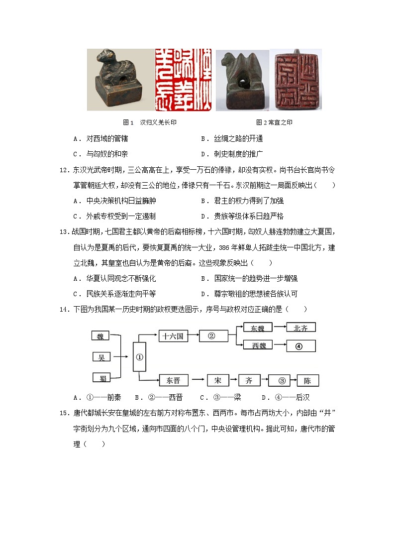 湖北省2023_2024学年高一历史上学期10月月考试题第3页