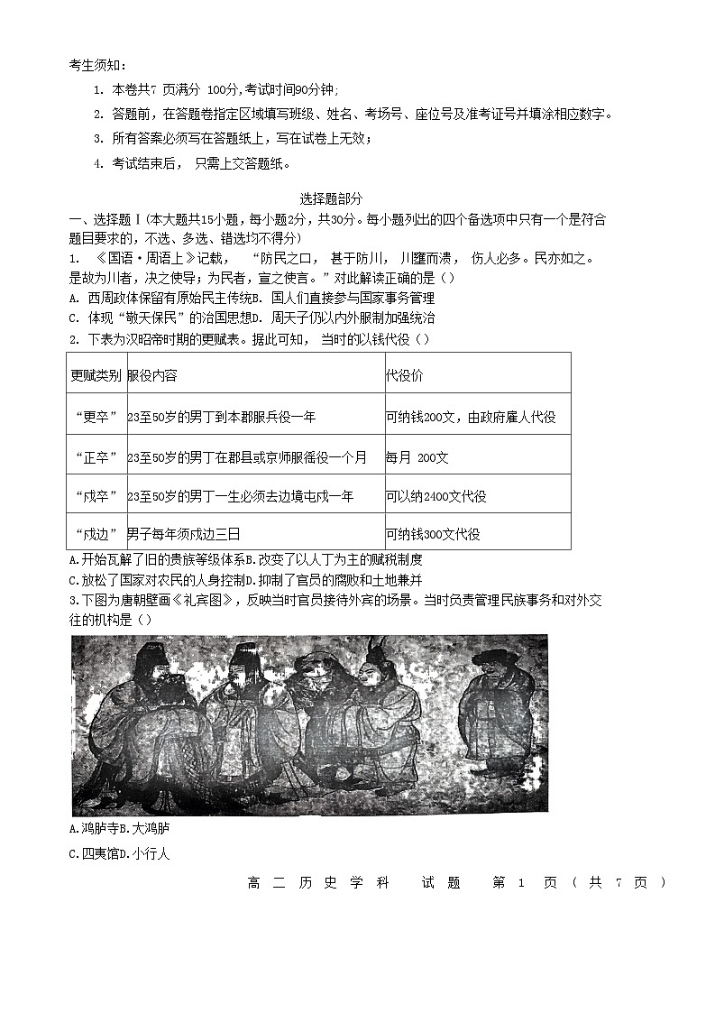 浙江省2023_2024学年高二历史上学期期中联考试题无答案第1页