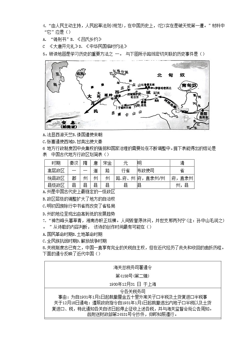 浙江省2023_2024学年高二历史上学期期中联考试题无答案第2页