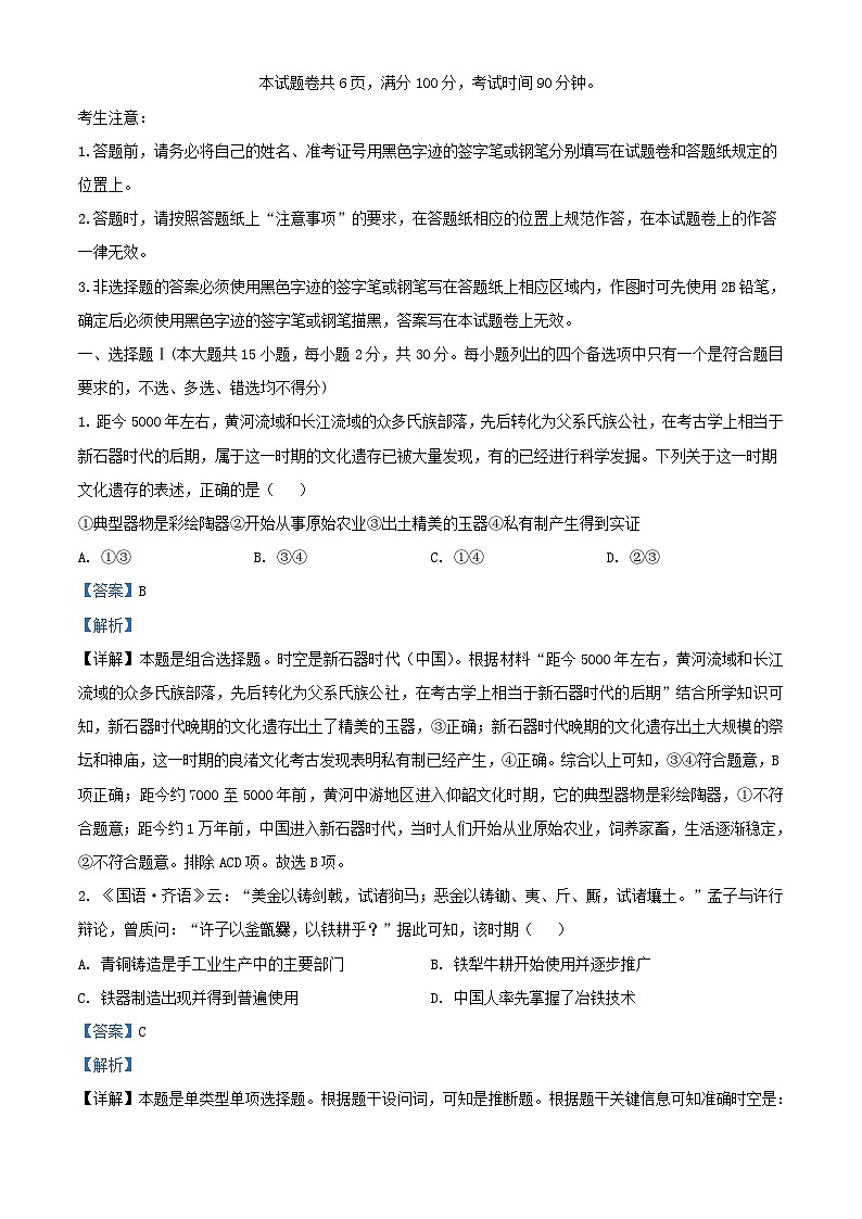 浙江省2023_2024学年高三历史上学期12月联考试题含解析01