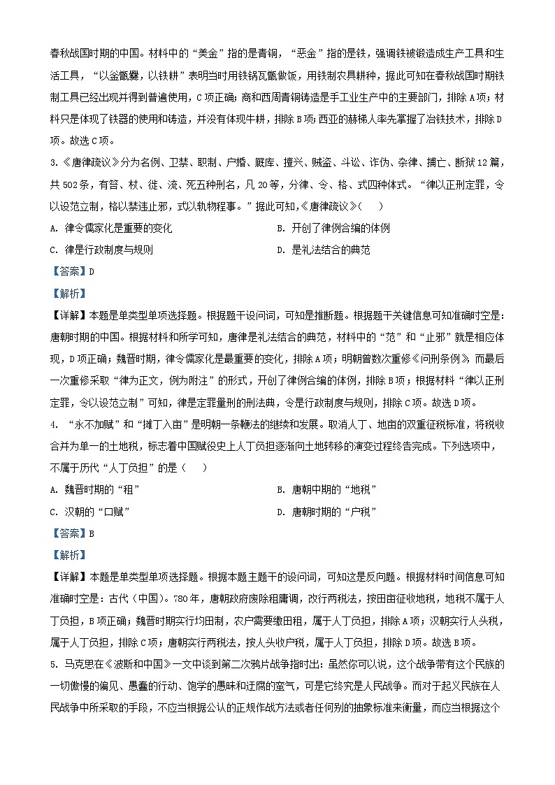 浙江省2023_2024学年高三历史上学期12月联考试题含解析02