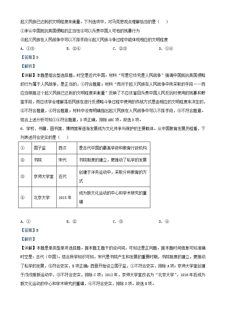 浙江省2023_2024学年高三历史上学期12月联考试题含解析03