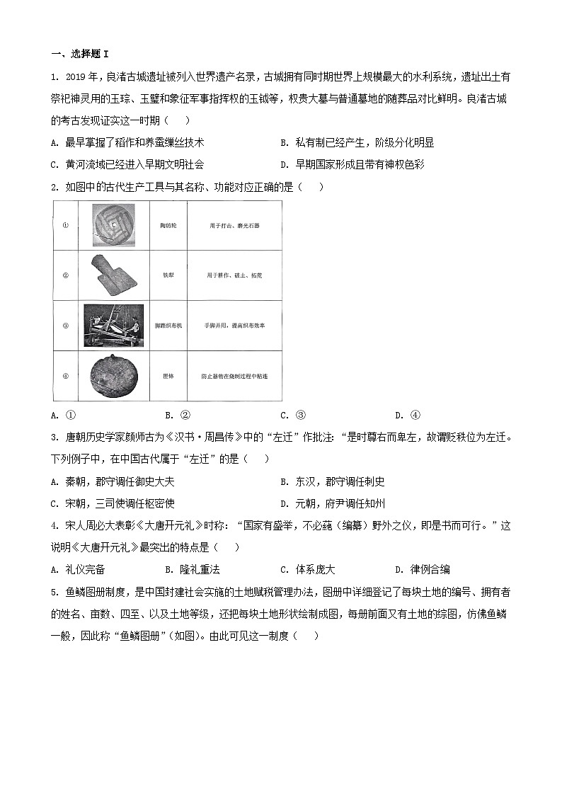 浙江省2023_2024学年高三历史上学期12月模拟考试含解析01